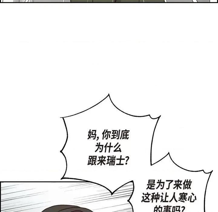 满满一勺你的心 满满一勺你的心-第 45 话 第107页