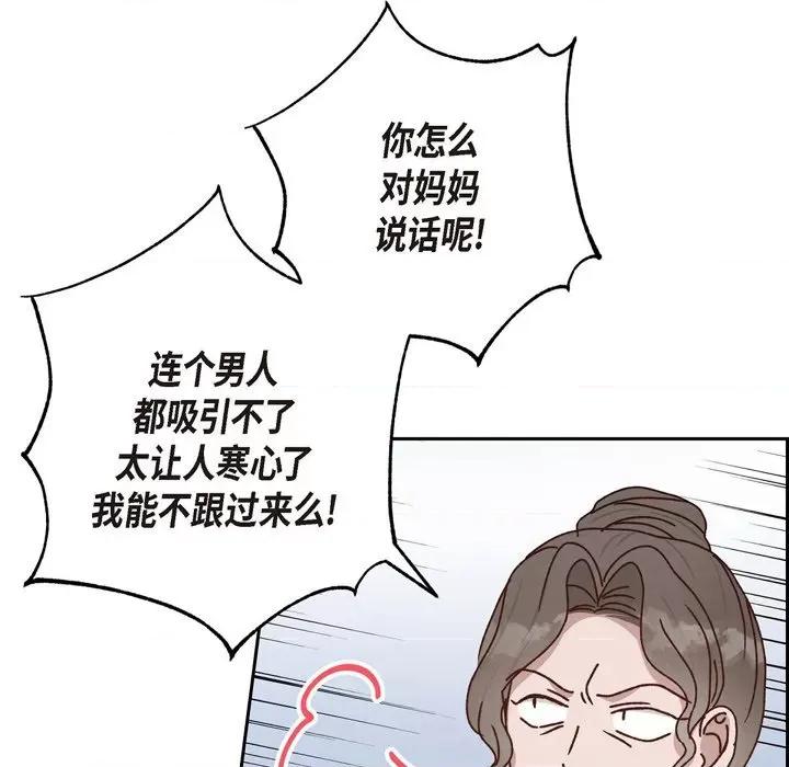 满满一勺你的心 满满一勺你的心-第 45 话 第109页