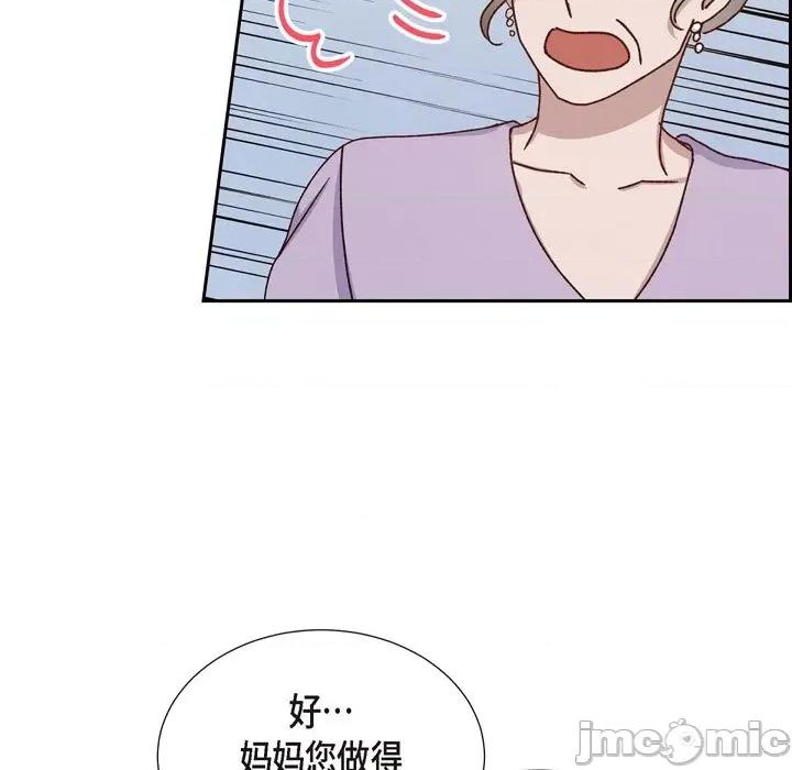 满满一勺你的心 满满一勺你的心-第 45 话 第110页