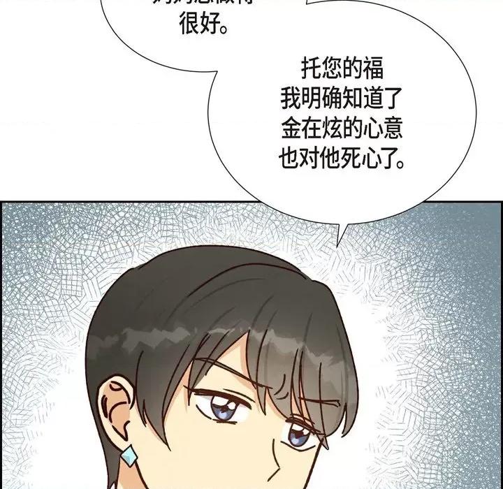 满满一勺你的心 满满一勺你的心-第 45 话 第111页
