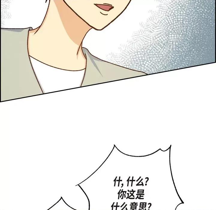 满满一勺你的心 满满一勺你的心-第 45 话 第112页