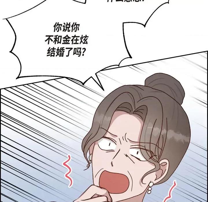 满满一勺你的心 满满一勺你的心-第 45 话 第113页