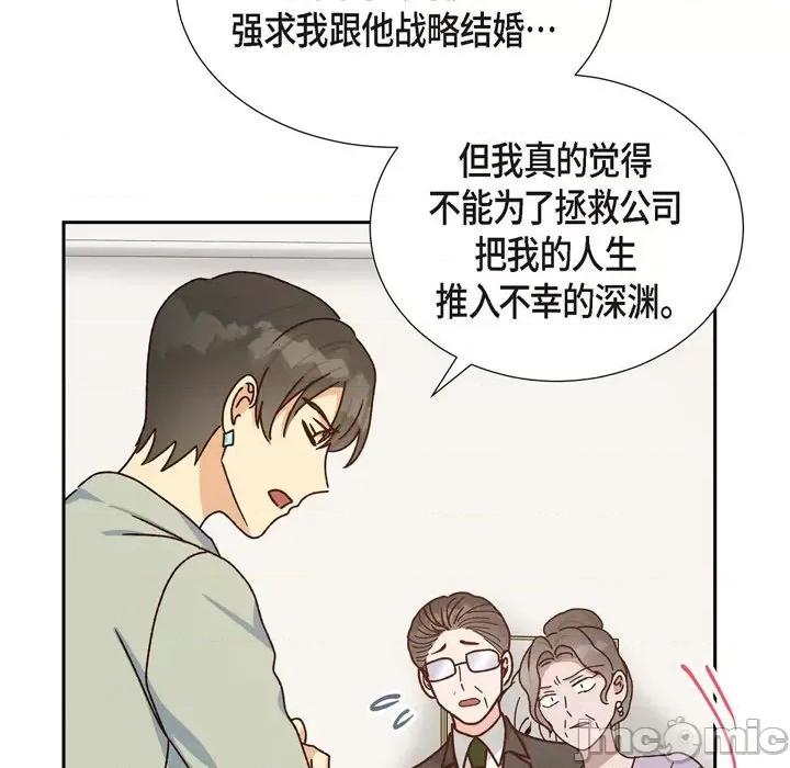 满满一勺你的心 满满一勺你的心-第 45 话 第115页