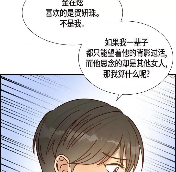 满满一勺你的心 满满一勺你的心-第 45 话 第117页