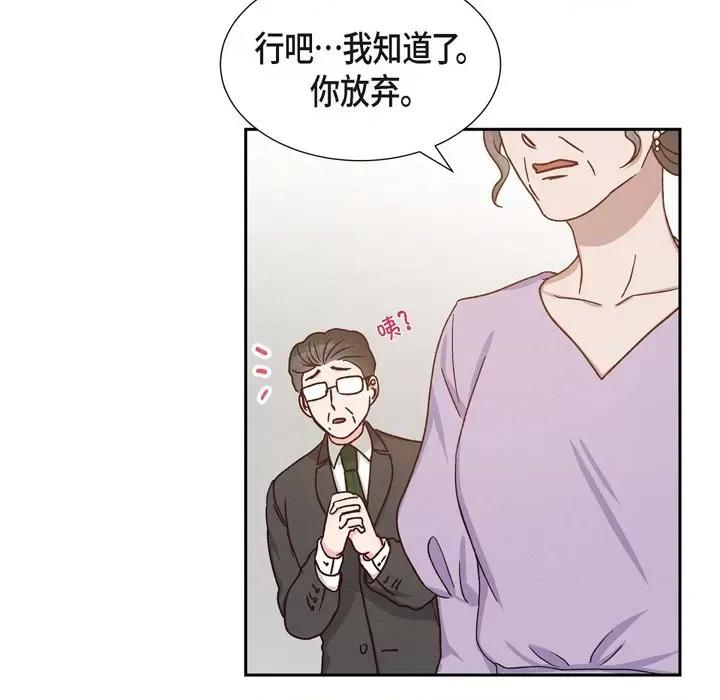 满满一勺你的心 满满一勺你的心-第 45 话 第119页