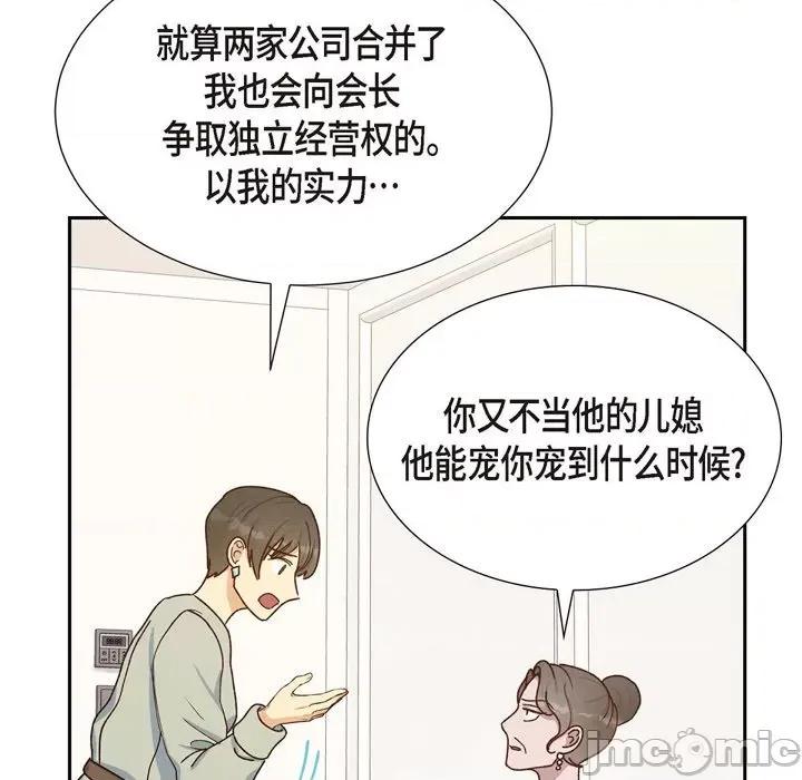 满满一勺你的心 满满一勺你的心-第 46 话 第10页