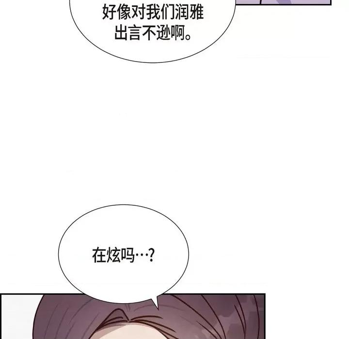 满满一勺你的心 满满一勺你的心-第 46 话 第32页