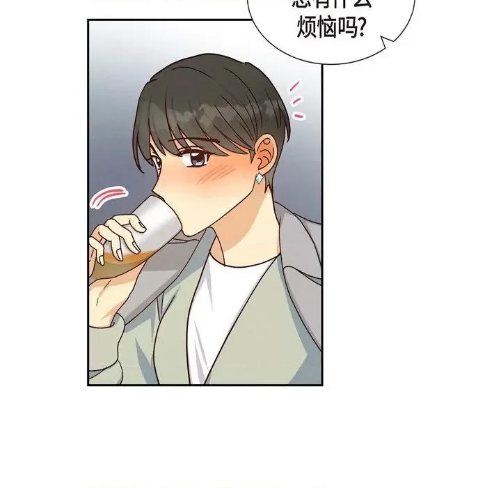 满满一勺你的心 满满一勺你的心-第 46 话 第77页