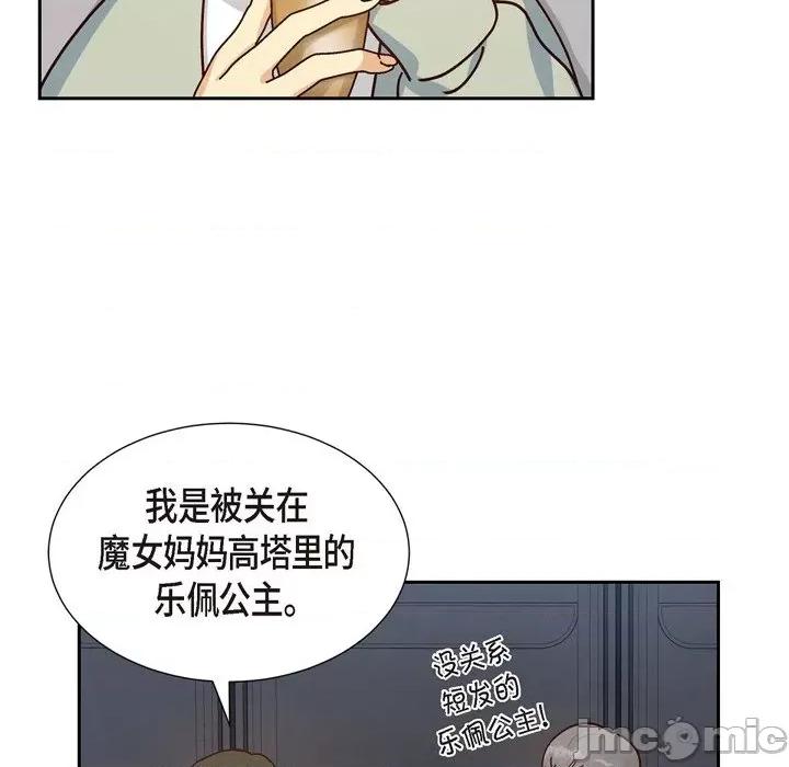 满满一勺你的心 满满一勺你的心-第 46 话 第90页