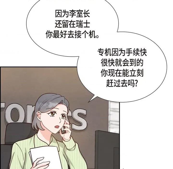满满一勺你的心 满满一勺你的心-第 46 话 第101页