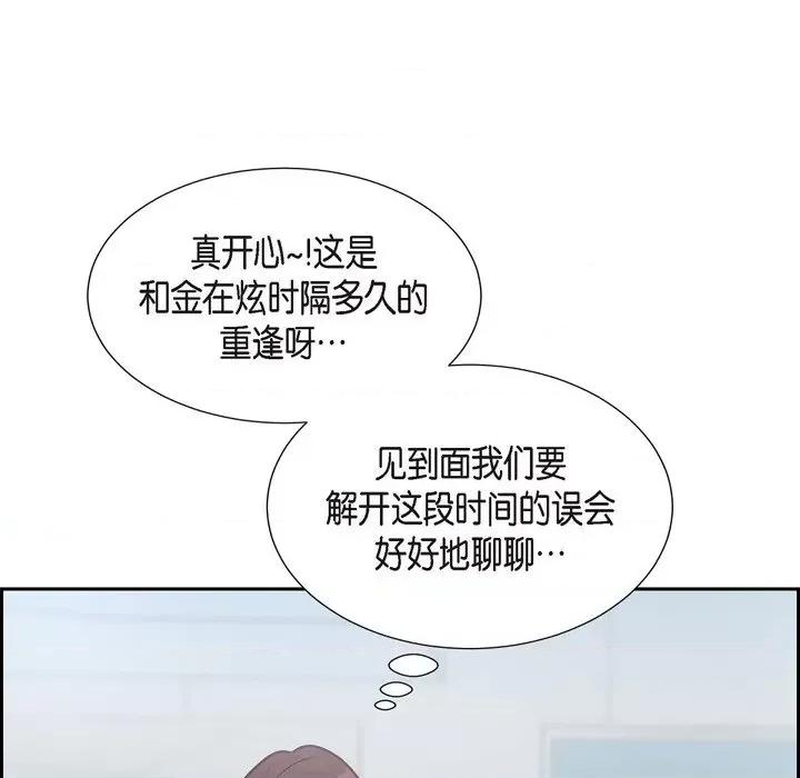 满满一勺你的心 满满一勺你的心-第 46 话 第104页
