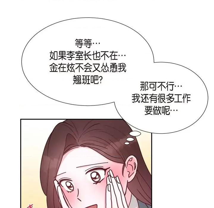 满满一勺你的心 满满一勺你的心-第 46 话 第106页