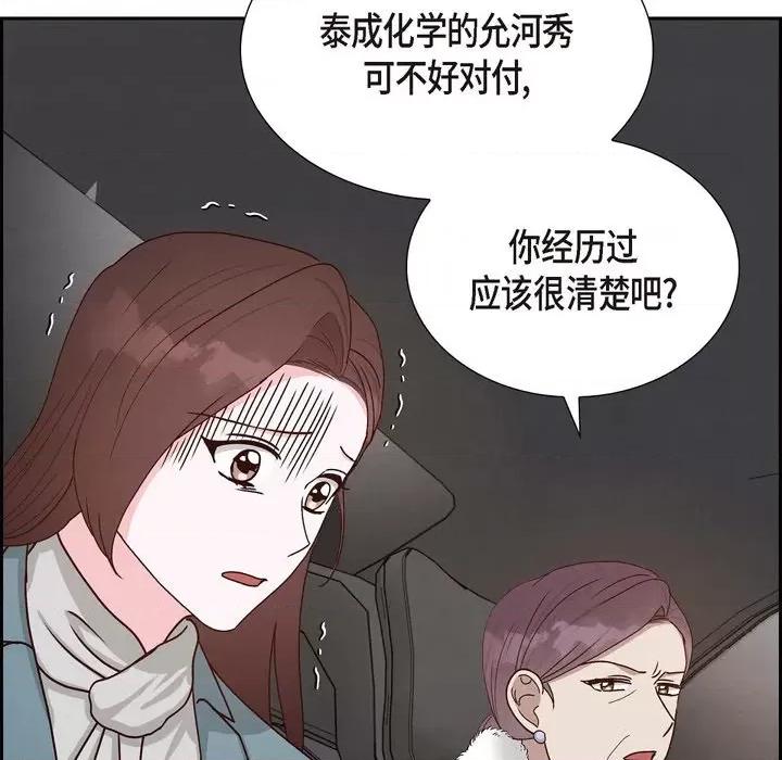 满满一勺你的心 满满一勺你的心-第 47 话 第21页