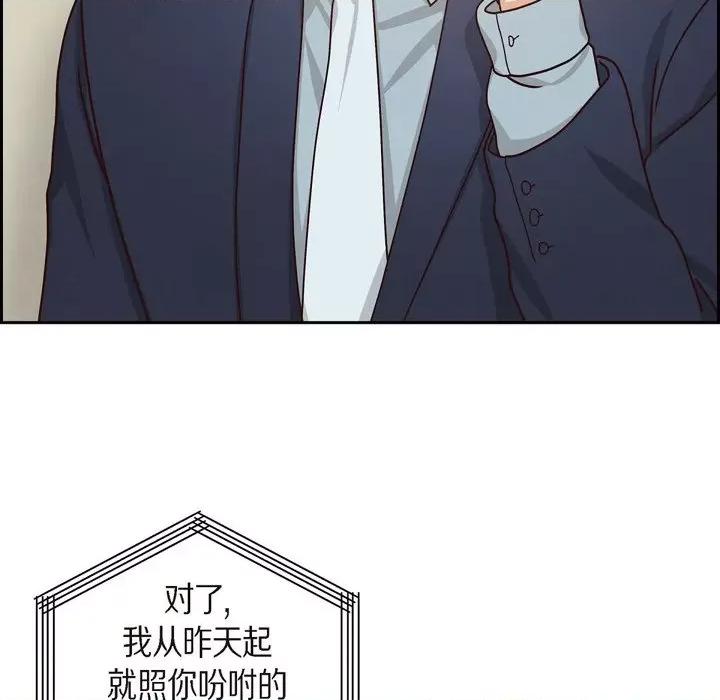 满满一勺你的心 满满一勺你的心-第 47 话 第29页