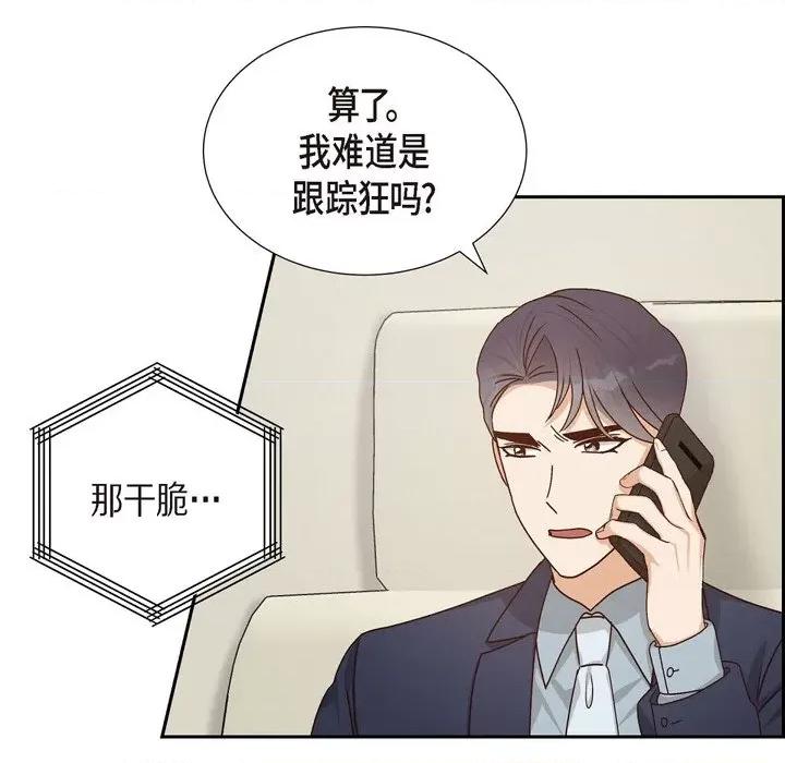 满满一勺你的心 满满一勺你的心-第 47 话 第33页