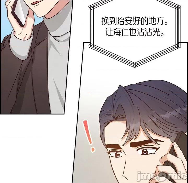 满满一勺你的心 满满一勺你的心-第 47 话 第35页