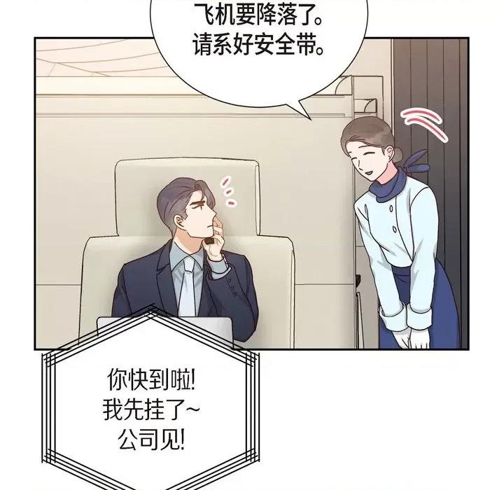 满满一勺你的心 满满一勺你的心-第 47 话 第37页