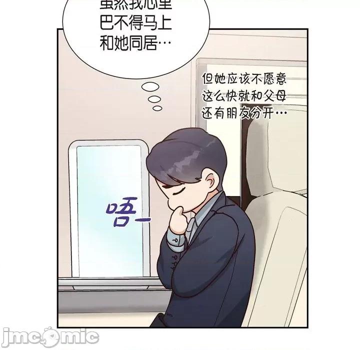 满满一勺你的心 满满一勺你的心-第 47 话 第40页