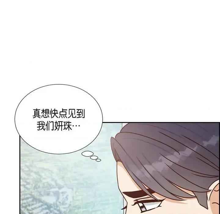 满满一勺你的心 满满一勺你的心-第 47 话 第41页