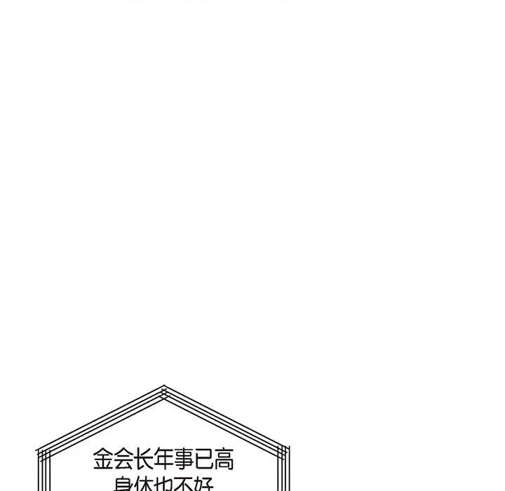 满满一勺你的心 满满一勺你的心-第 47 话 第43页