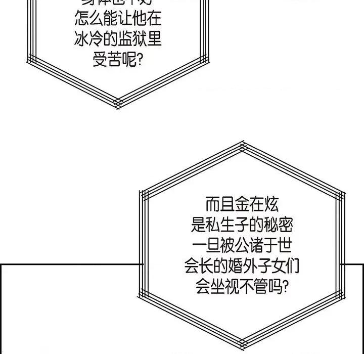 满满一勺你的心 满满一勺你的心-第 47 话 第44页