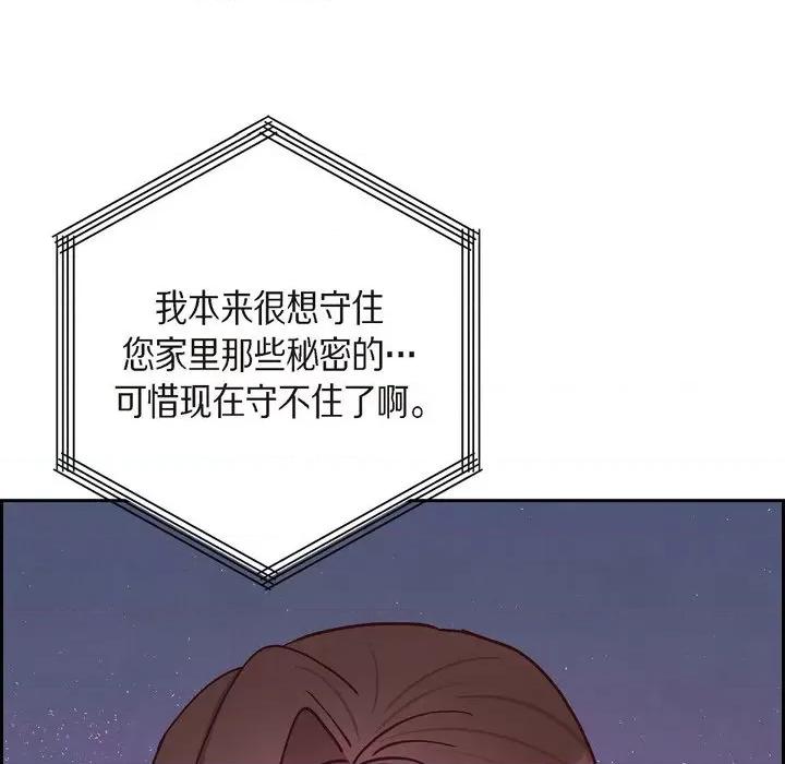 满满一勺你的心 满满一勺你的心-第 47 话 第46页