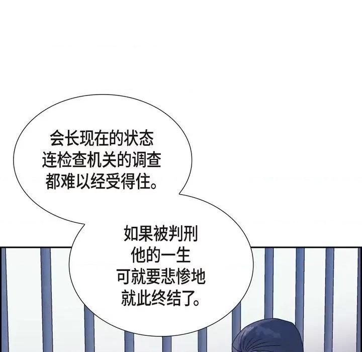 满满一勺你的心 满满一勺你的心-第 47 话 第59页
