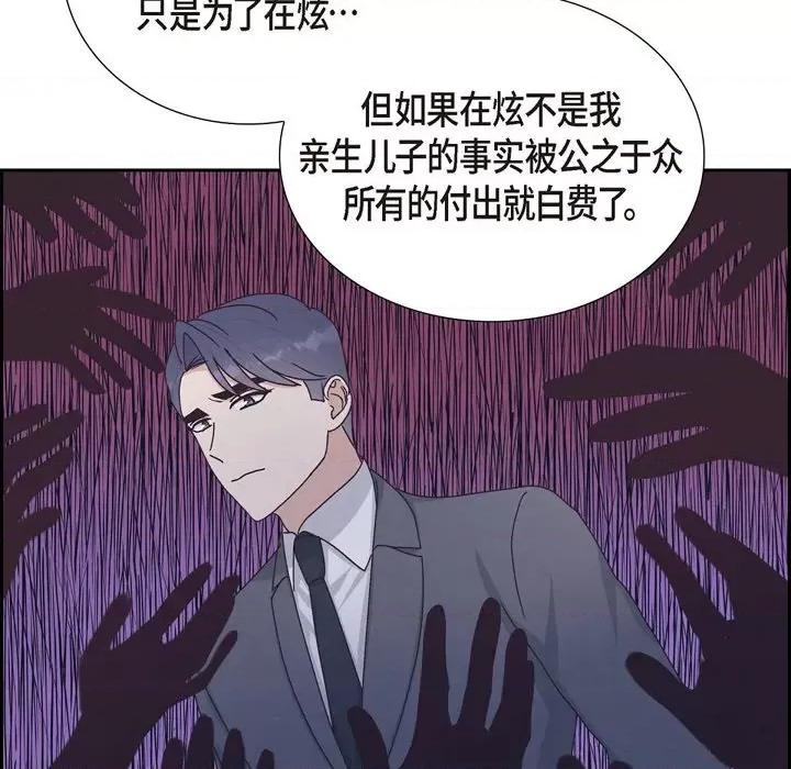 满满一勺你的心 满满一勺你的心-第 47 话 第61页