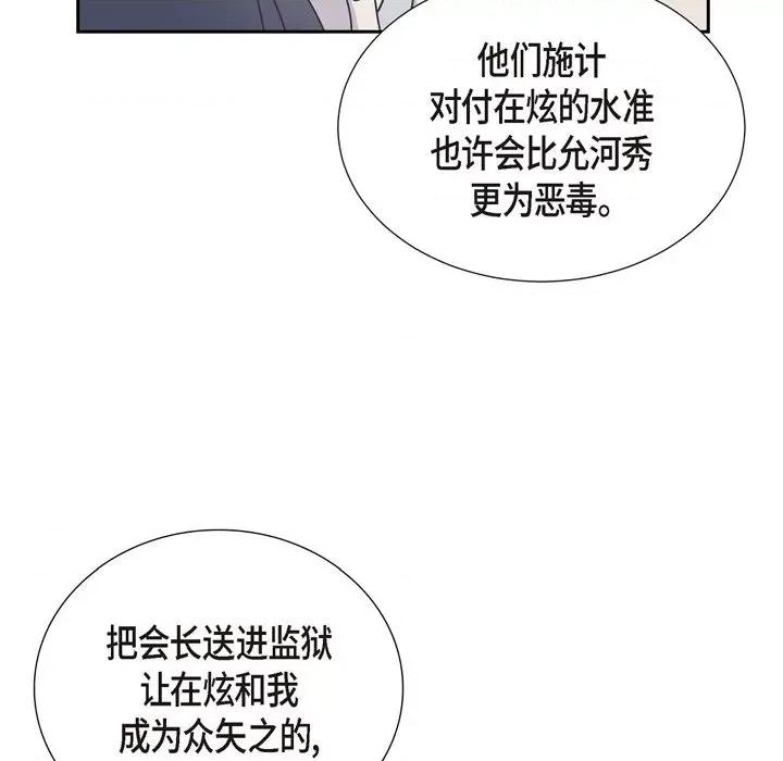 满满一勺你的心 满满一勺你的心-第 47 话 第64页