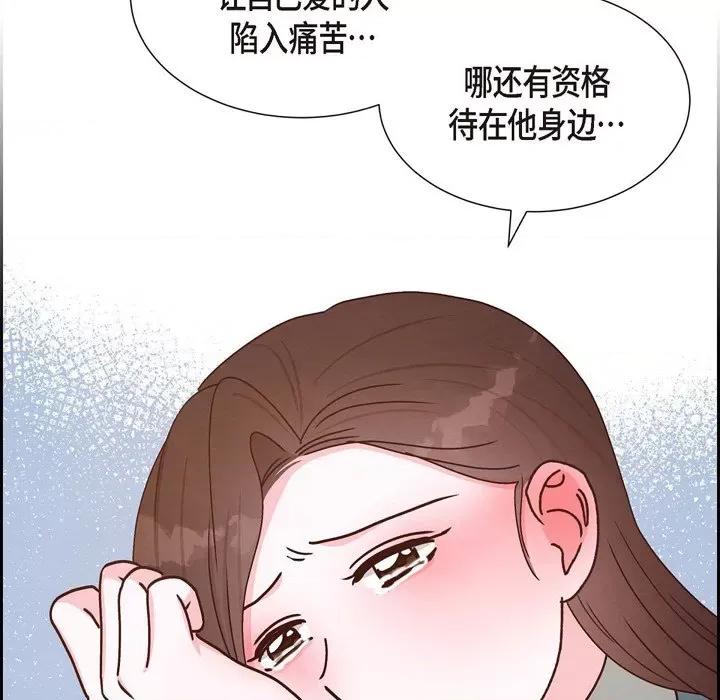 满满一勺你的心 满满一勺你的心-第 47 话 第67页