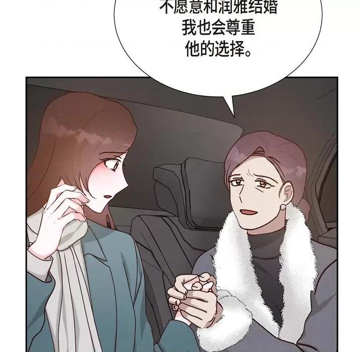 满满一勺你的心 满满一勺你的心-第 47 话 第71页