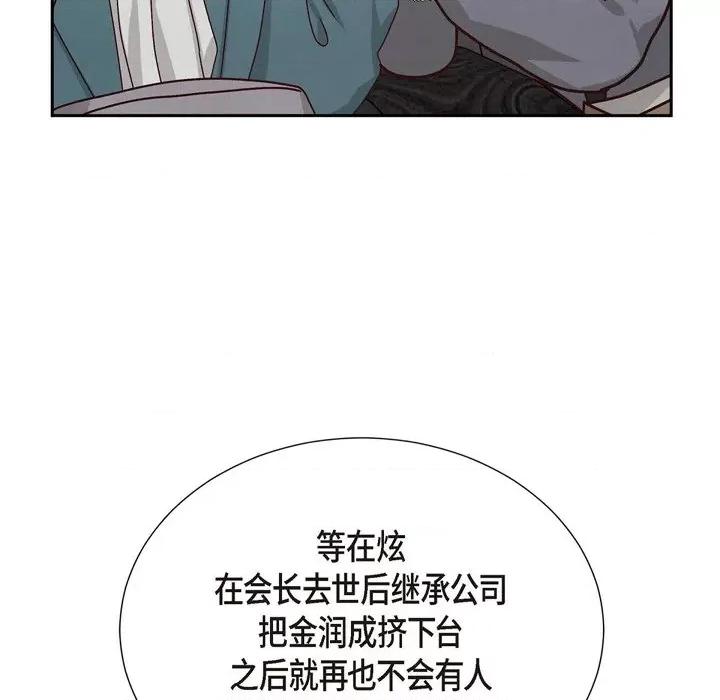 满满一勺你的心 满满一勺你的心-第 47 话 第72页