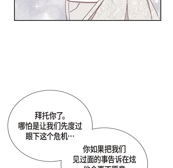 满满一勺你的心 满满一勺你的心-第 47 话 第74页