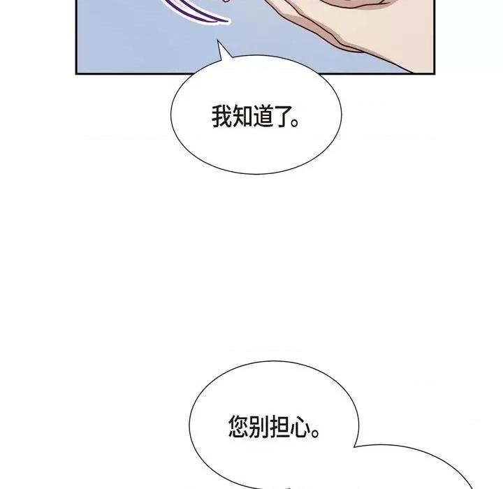 满满一勺你的心 满满一勺你的心-第 47 话 第77页