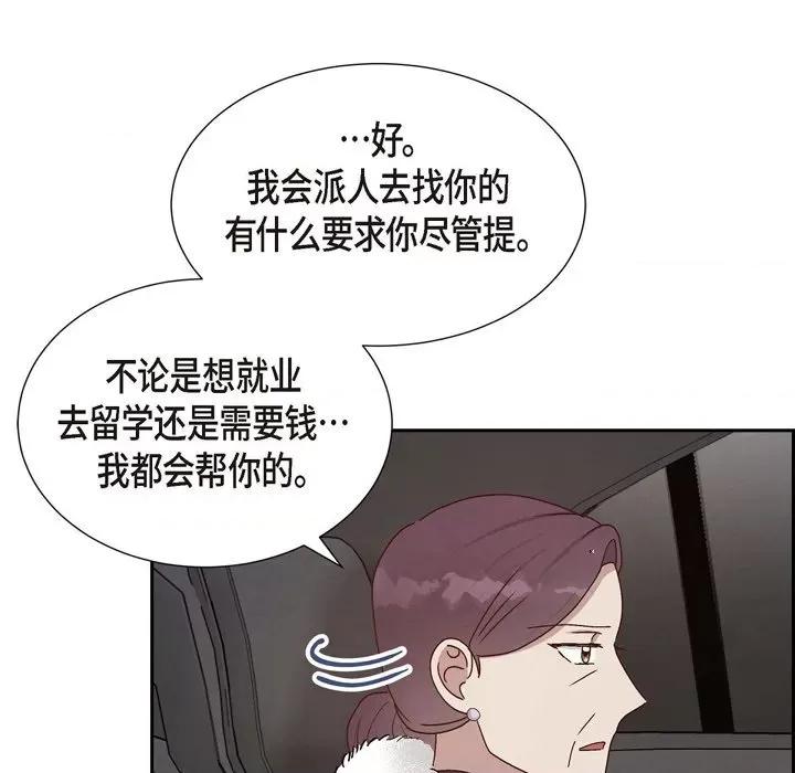 满满一勺你的心 满满一勺你的心-第 47 话 第79页
