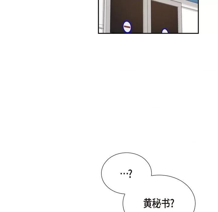 满满一勺你的心 满满一勺你的心-第 47 话 第83页