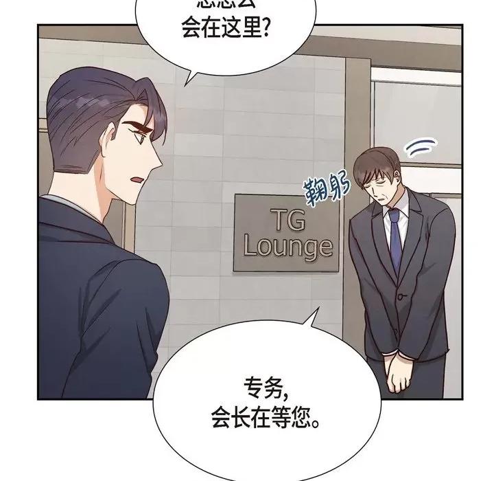 满满一勺你的心 满满一勺你的心-第 47 话 第86页