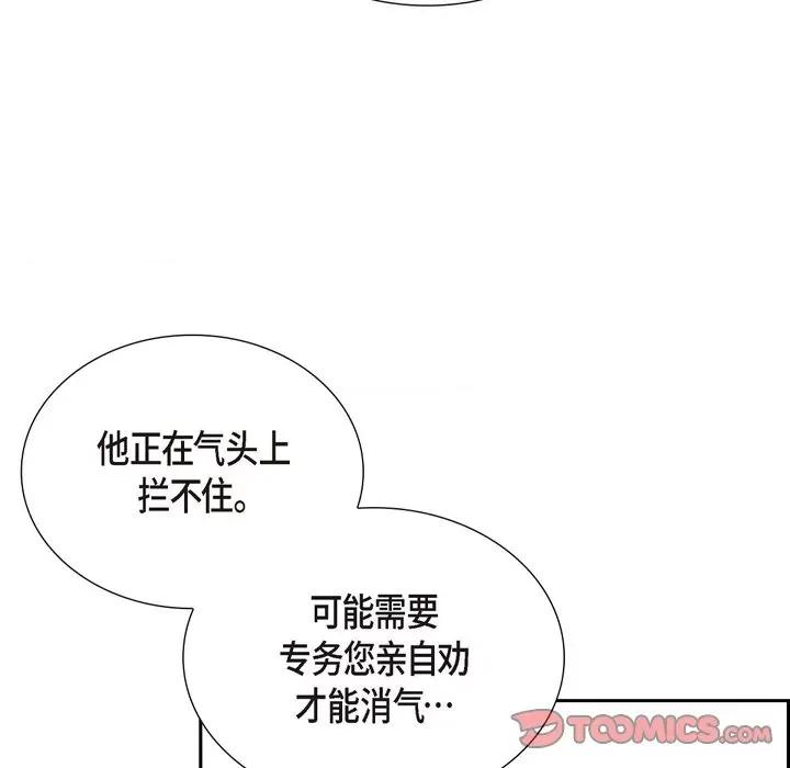 满满一勺你的心 满满一勺你的心-第 47 话 第87页
