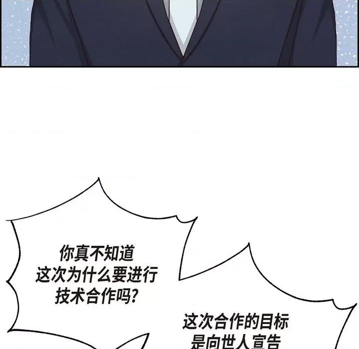 满满一勺你的心 满满一勺你的心-第 47 话 第96页