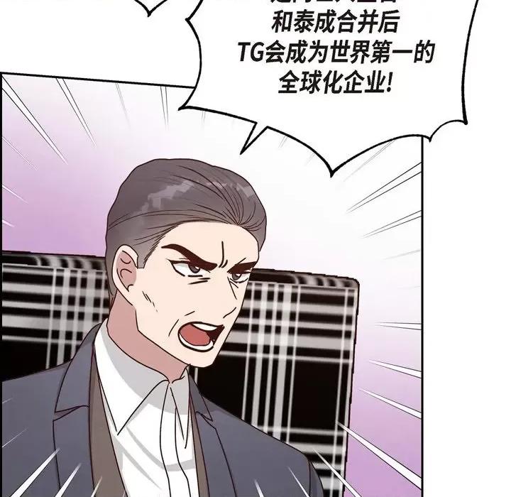 满满一勺你的心 满满一勺你的心-第 47 话 第97页
