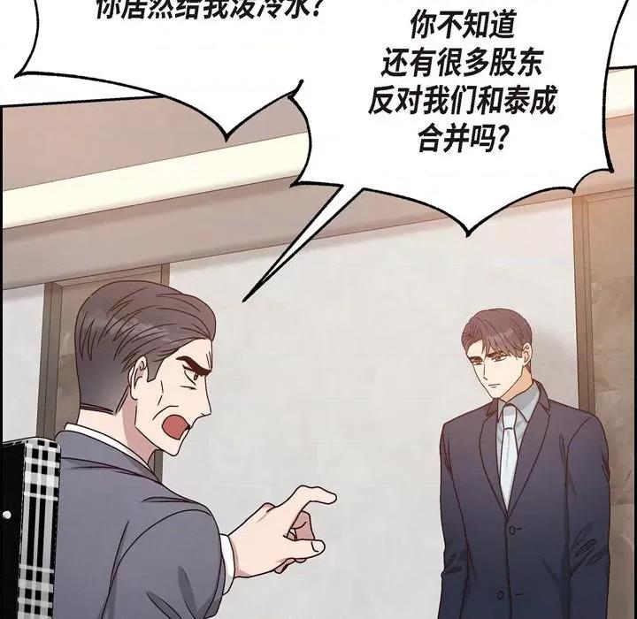 满满一勺你的心 满满一勺你的心-第 47 话 第99页