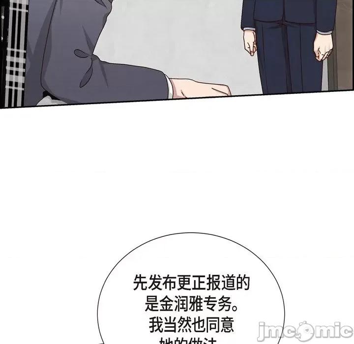 满满一勺你的心 满满一勺你的心-第 47 话 第100页