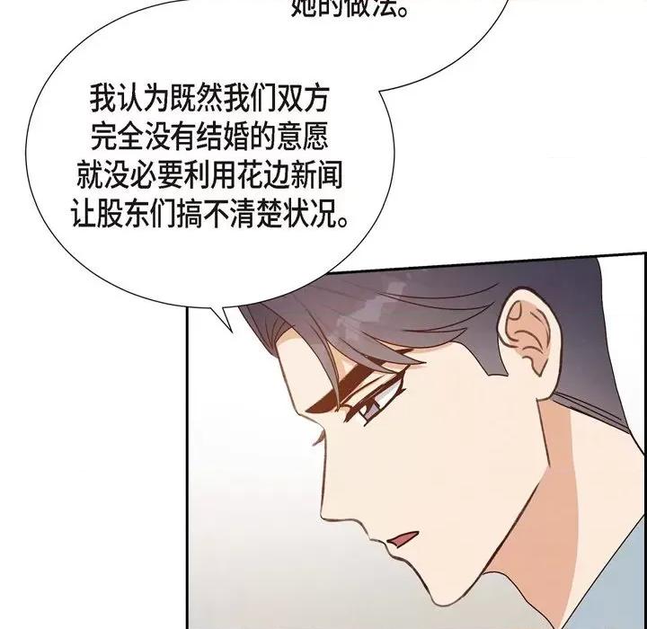 满满一勺你的心 满满一勺你的心-第 47 话 第101页