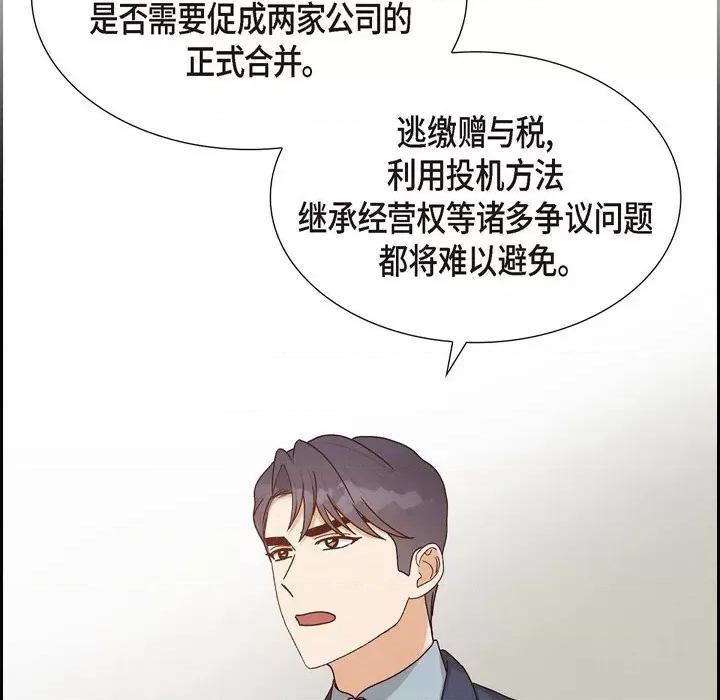 满满一勺你的心 满满一勺你的心-第 47 话 第103页
