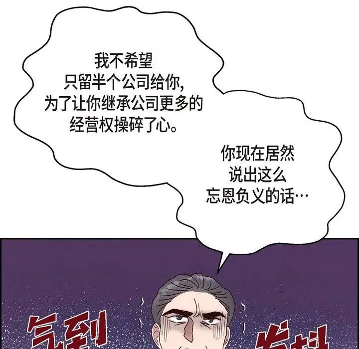 满满一勺你的心 满满一勺你的心-第 47 话 第109页