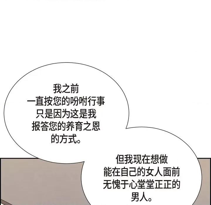 满满一勺你的心 满满一勺你的心-第 47 话 第111页