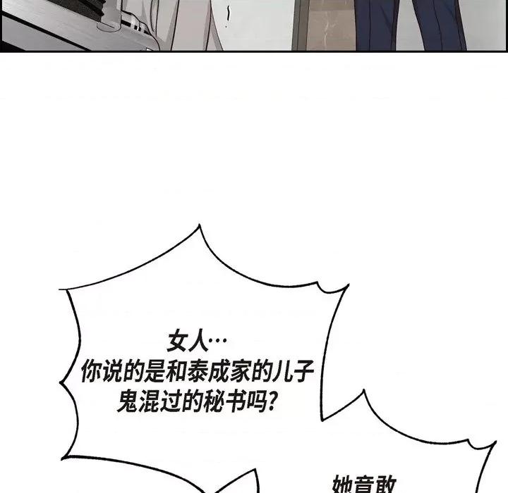 满满一勺你的心 满满一勺你的心-第 47 话 第113页