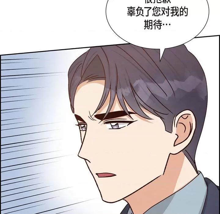 满满一勺你的心 满满一勺你的心-第 47 话 第116页