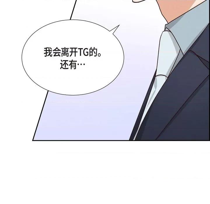 满满一勺你的心 满满一勺你的心-第 47 话 第119页
