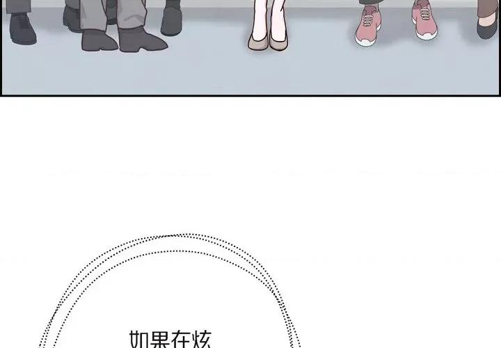 满满一勺你的心 满满一勺你的心-第 48 话 第3页